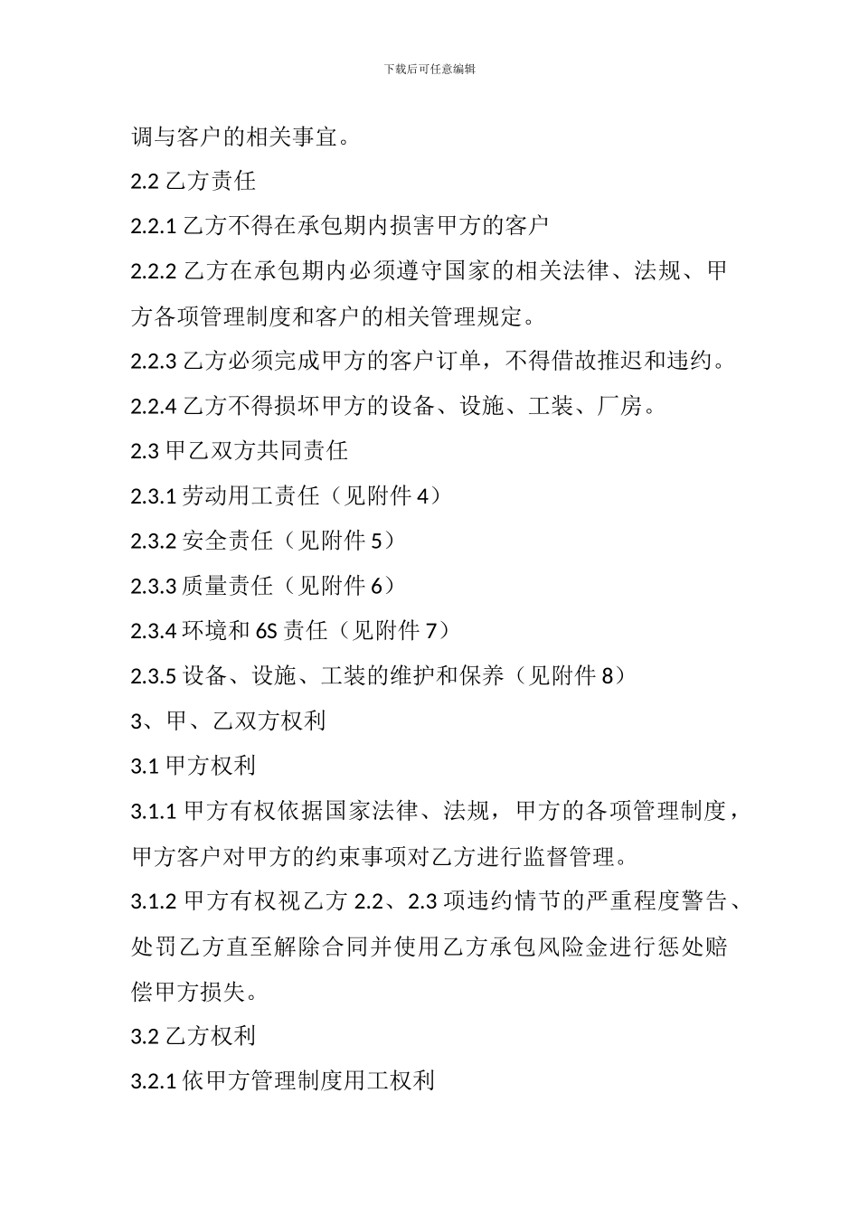 承包合同书零部件_第2页