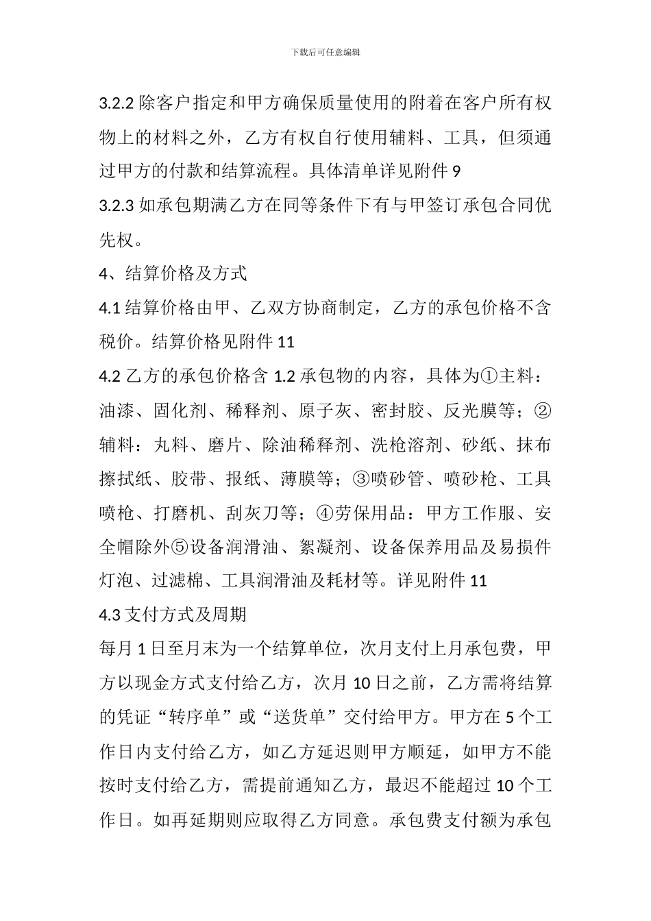 承包合同书零部件_第3页