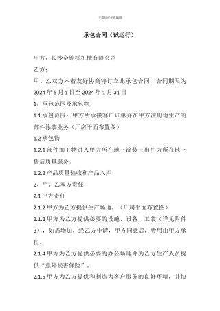 承包合同书零部件