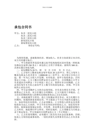 承包合同书码头