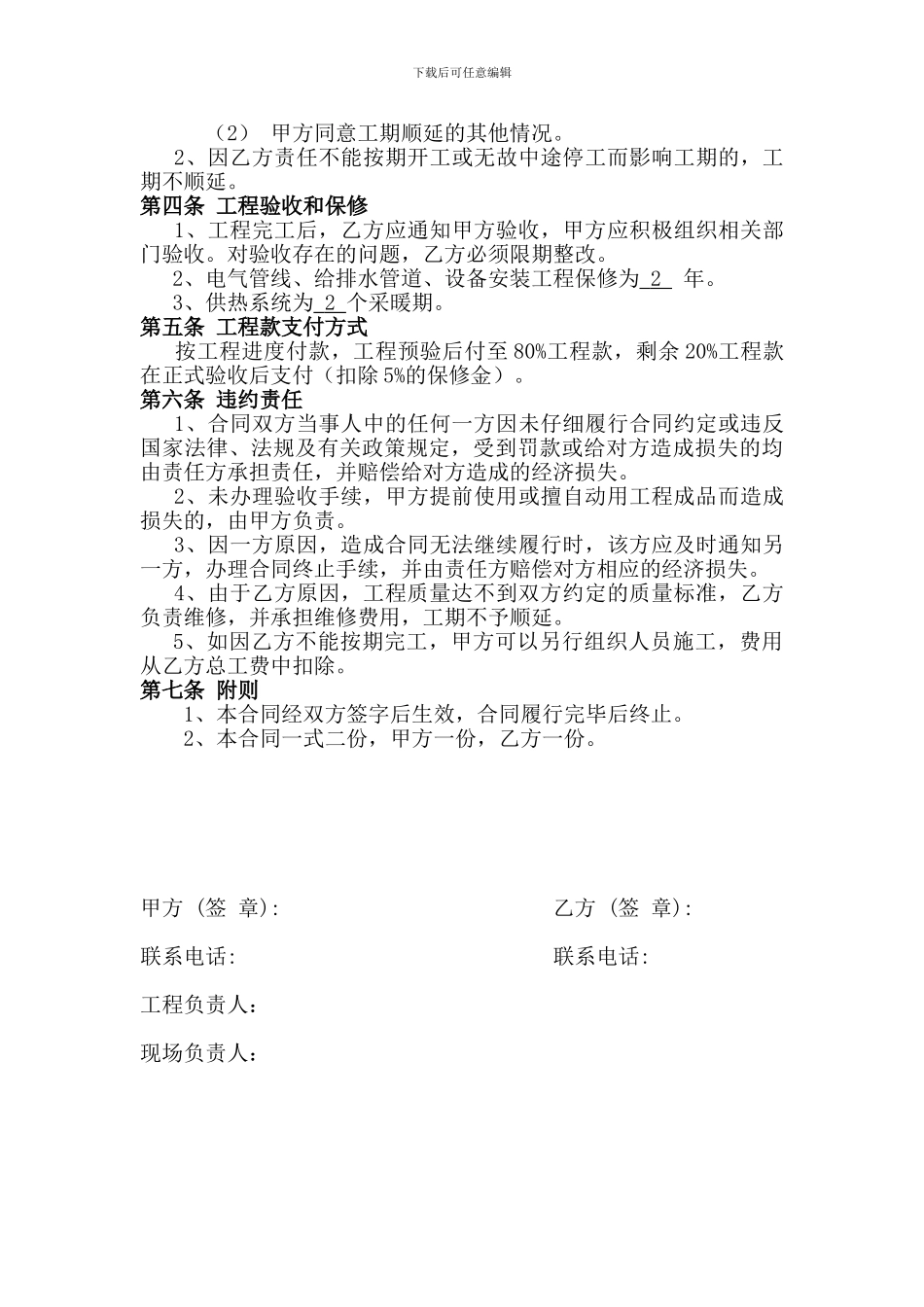 承包合同水电暖_第2页