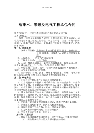 承包合同水电暖