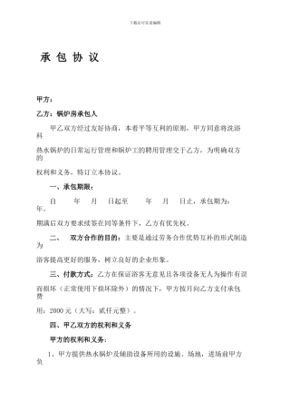 承包合同锅炉房承包锅炉房承包协议