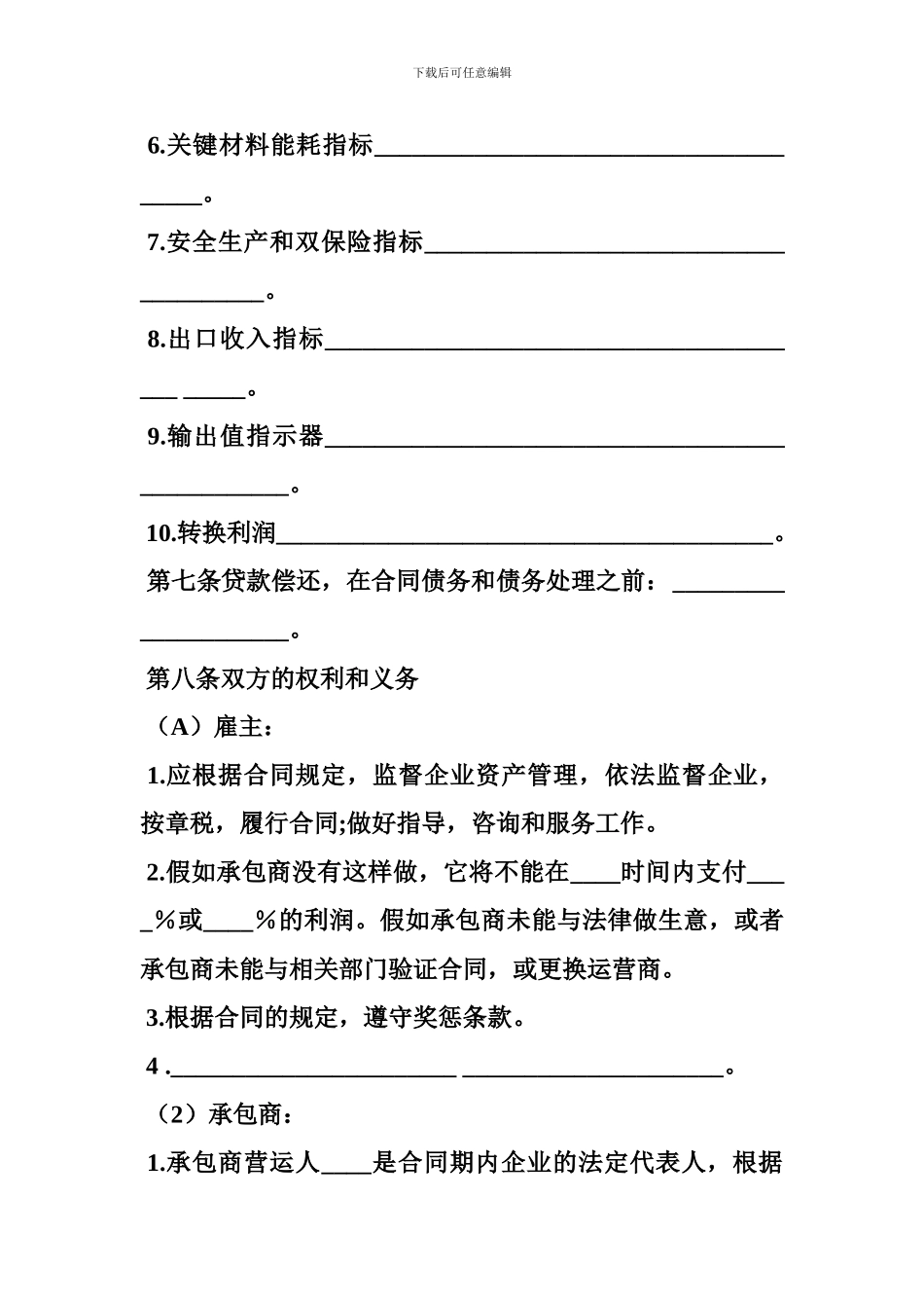 承包合同：企业承包合同-_第3页