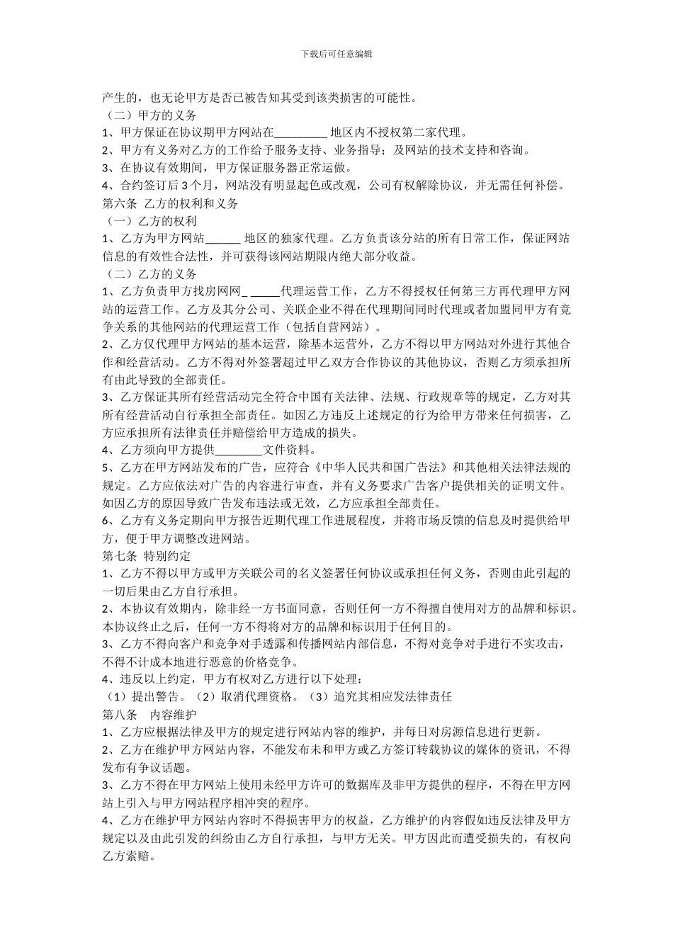 找房网分站代理加盟协议_第2页