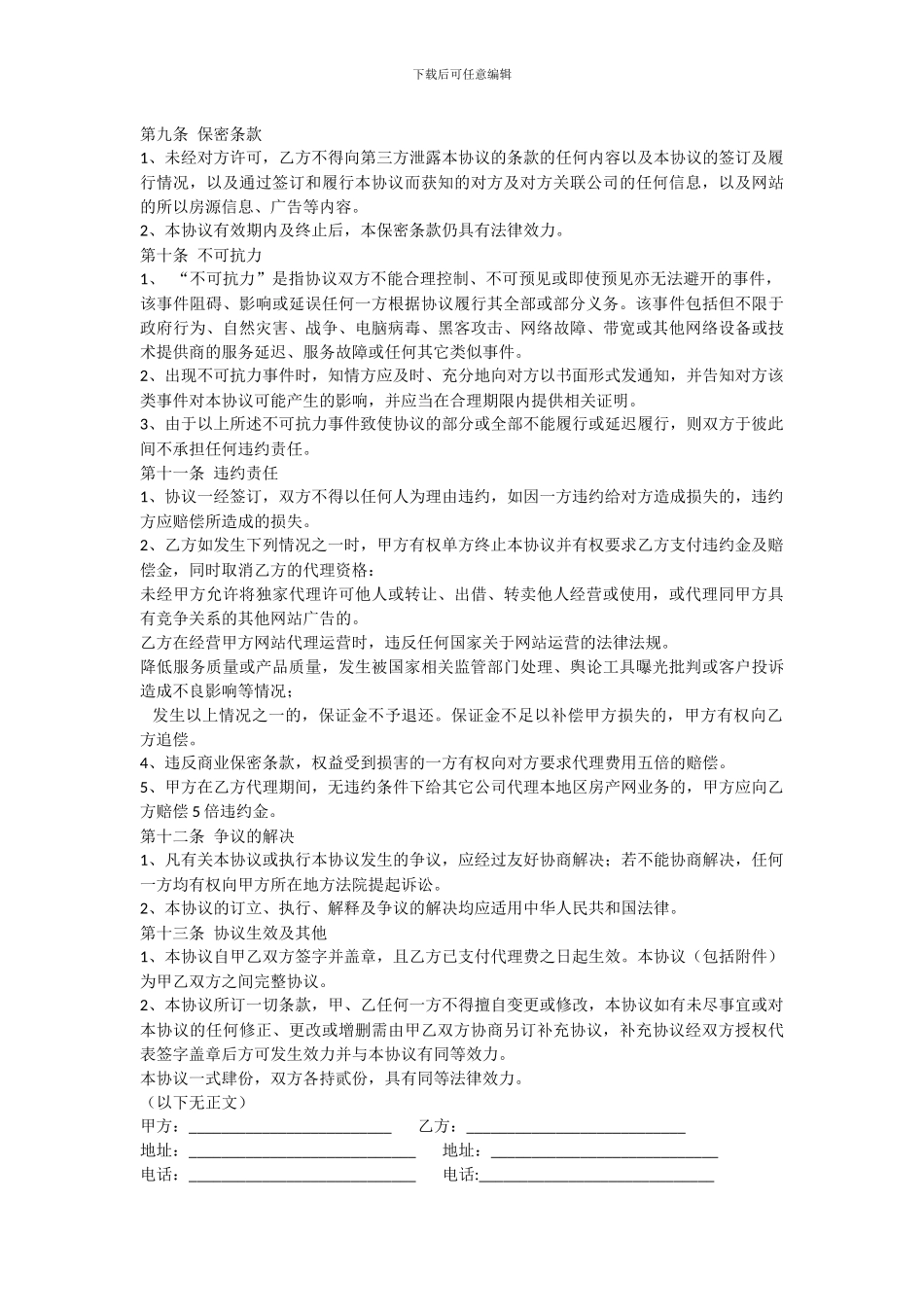 找房网分站代理加盟协议_第3页
