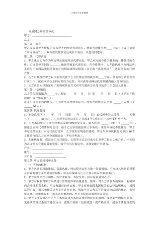 找房网分站代理加盟协议