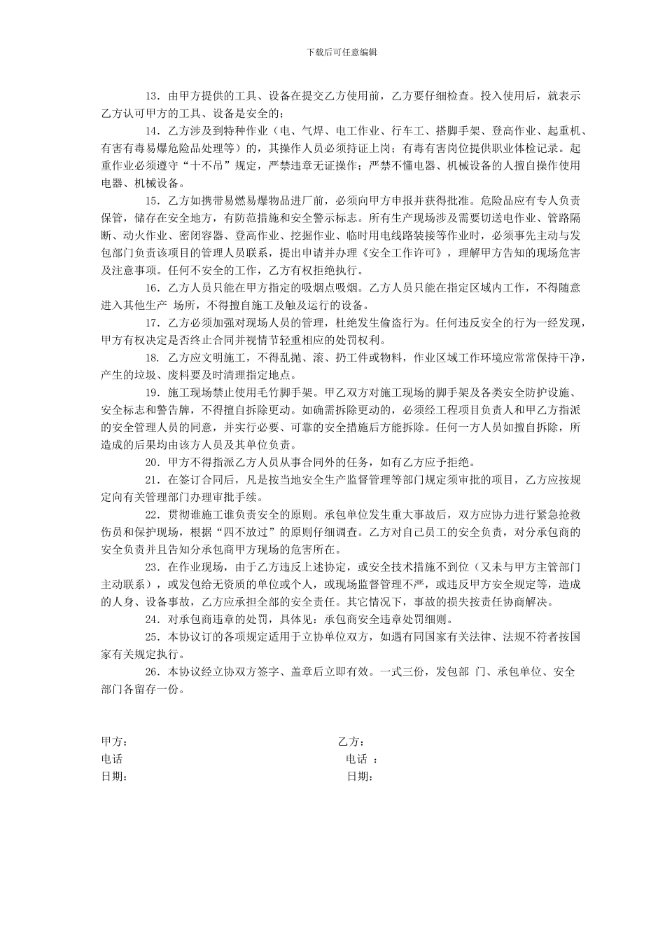 承包商安全管理协议书_第2页