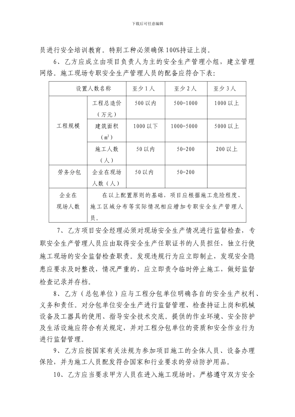 承包商工程施工项目安全生产协议书_第2页