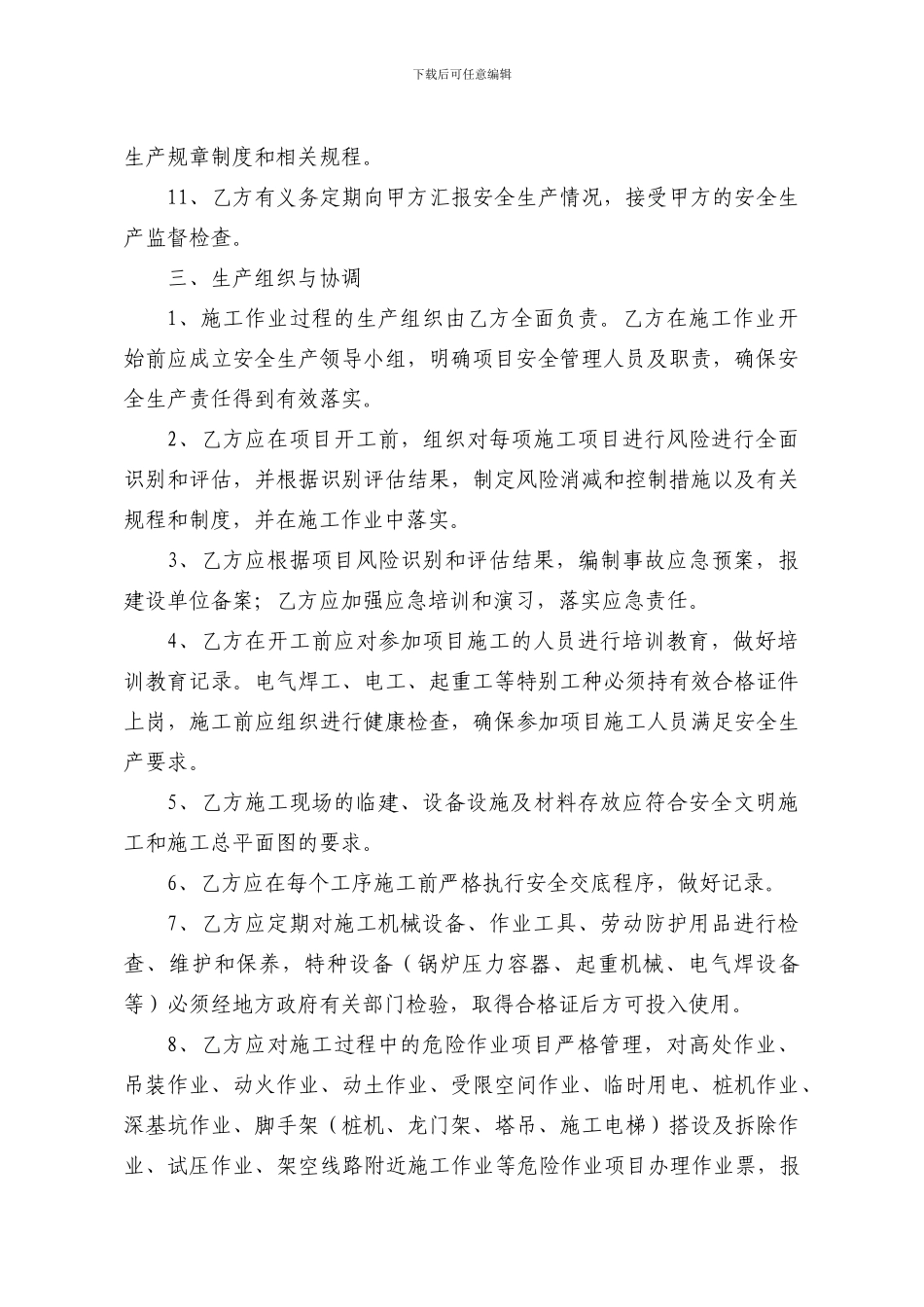 承包商工程施工项目安全生产协议书_第3页