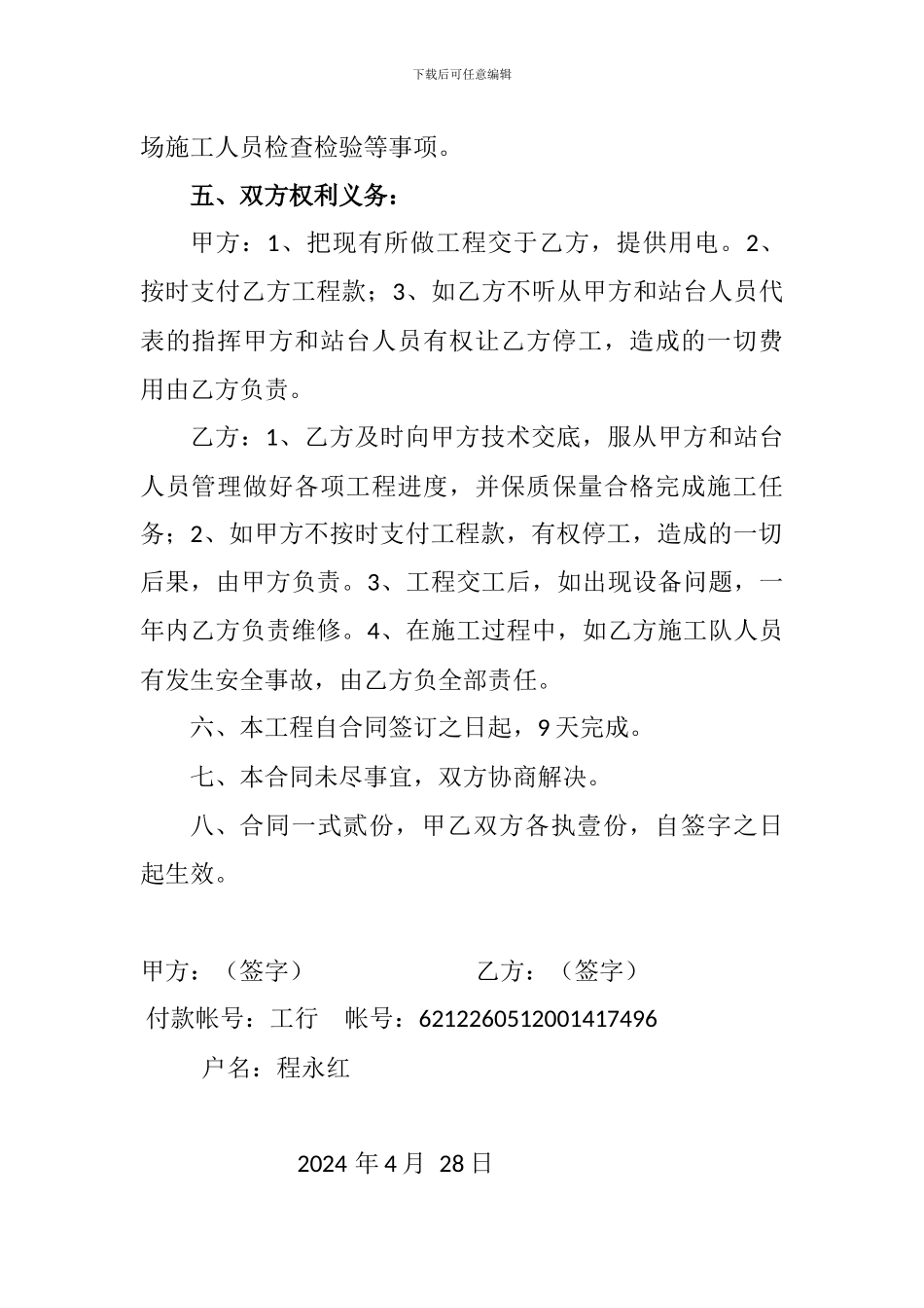 承包喷淋系统合同书_第2页