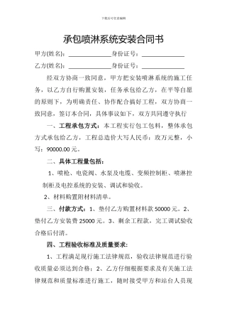 承包喷淋系统合同书