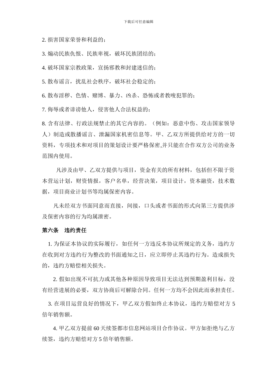承包协议--网站项目合作协议--网站合同_第2页