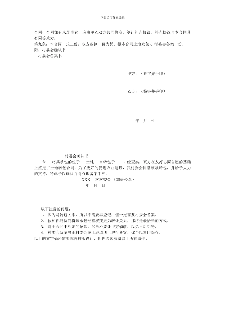 承包土地经营权转包合同书_第2页