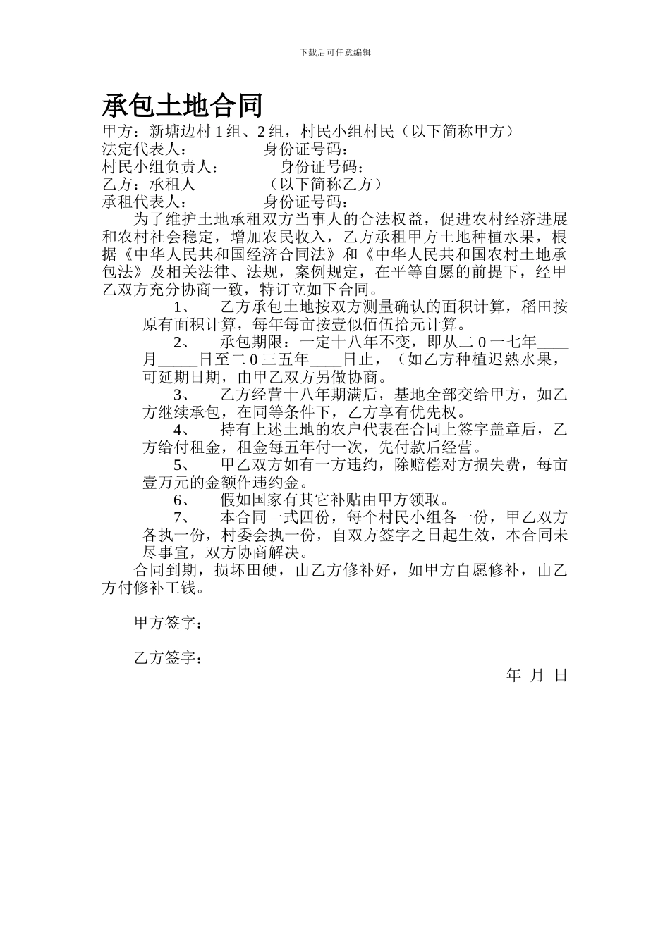 承包土地合同_第1页