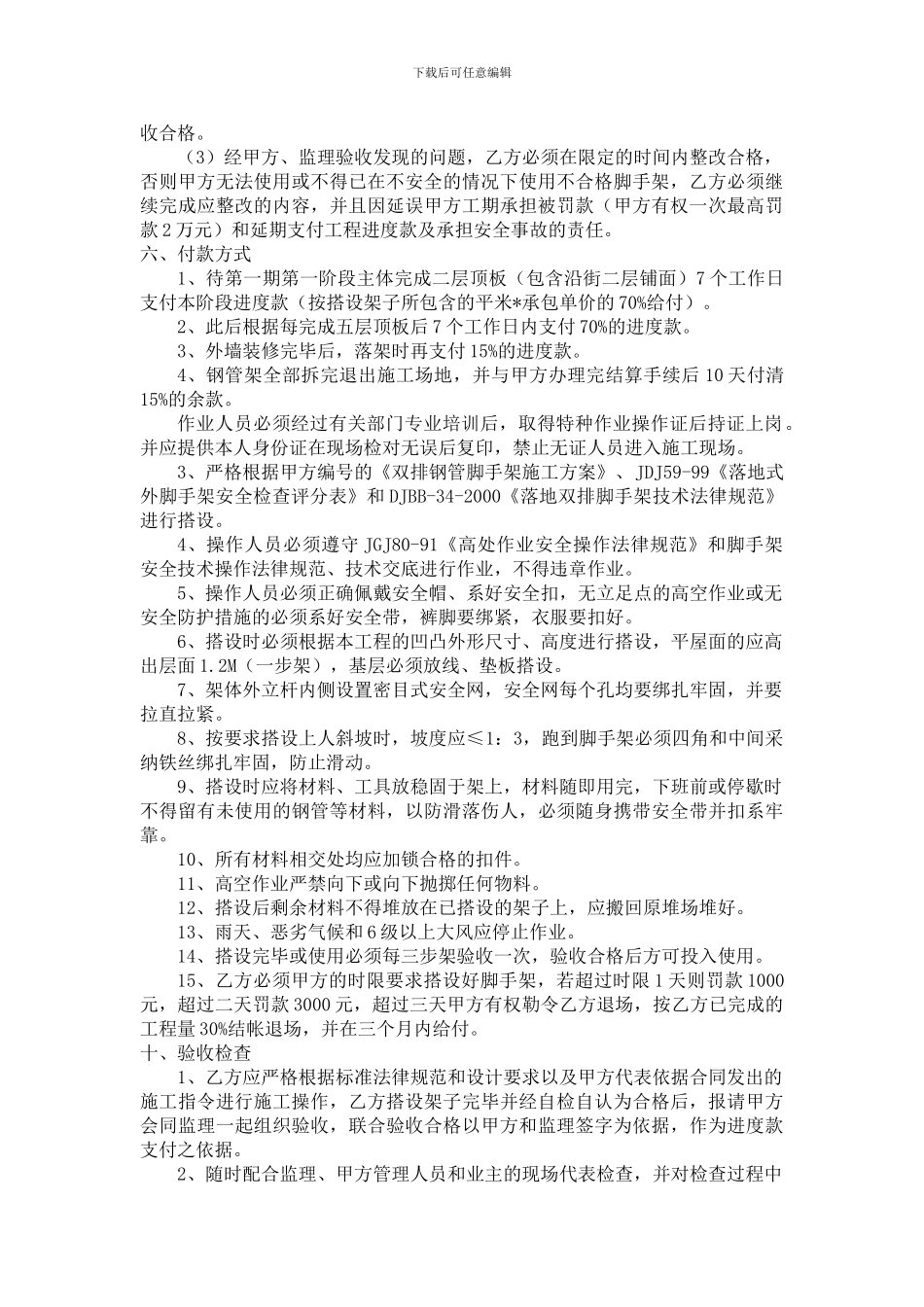 承包外墙毛竹干脚手架劳务合同_第2页