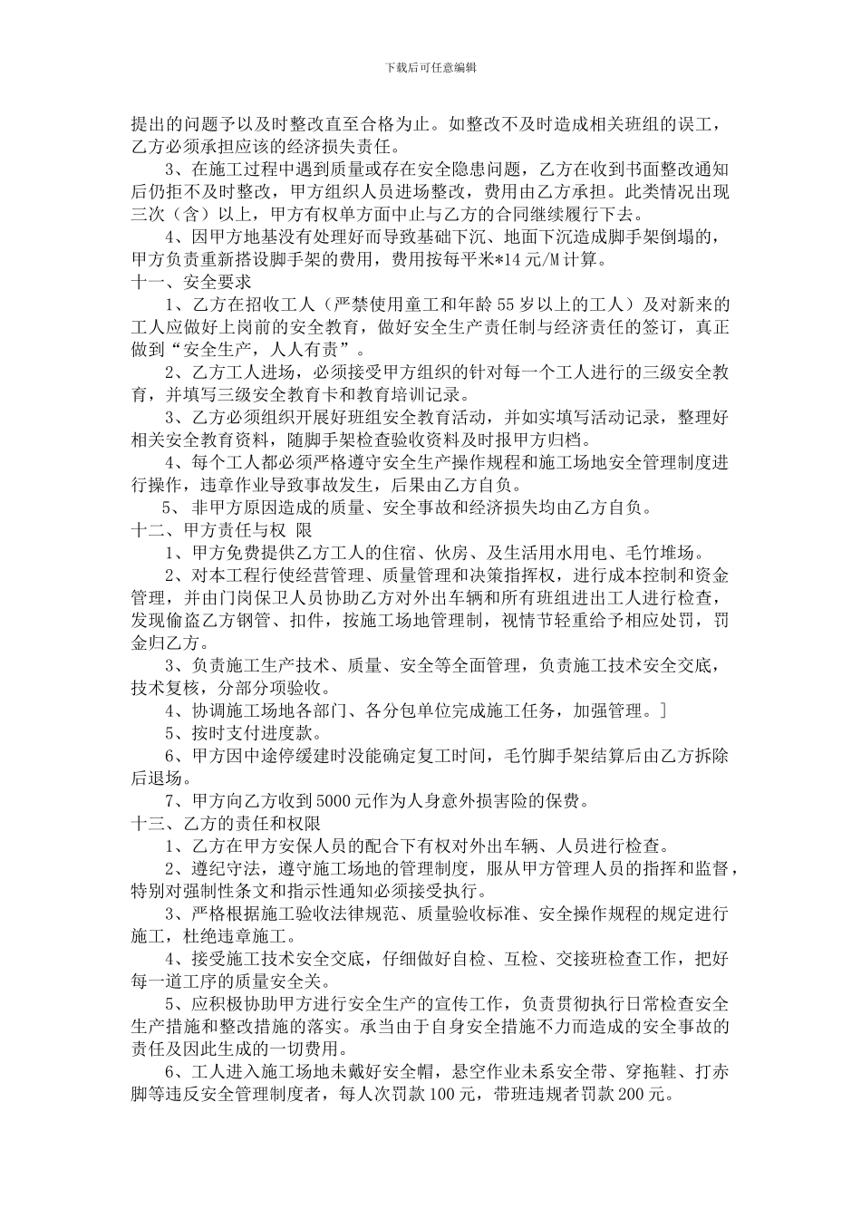 承包外墙毛竹干脚手架劳务合同_第3页
