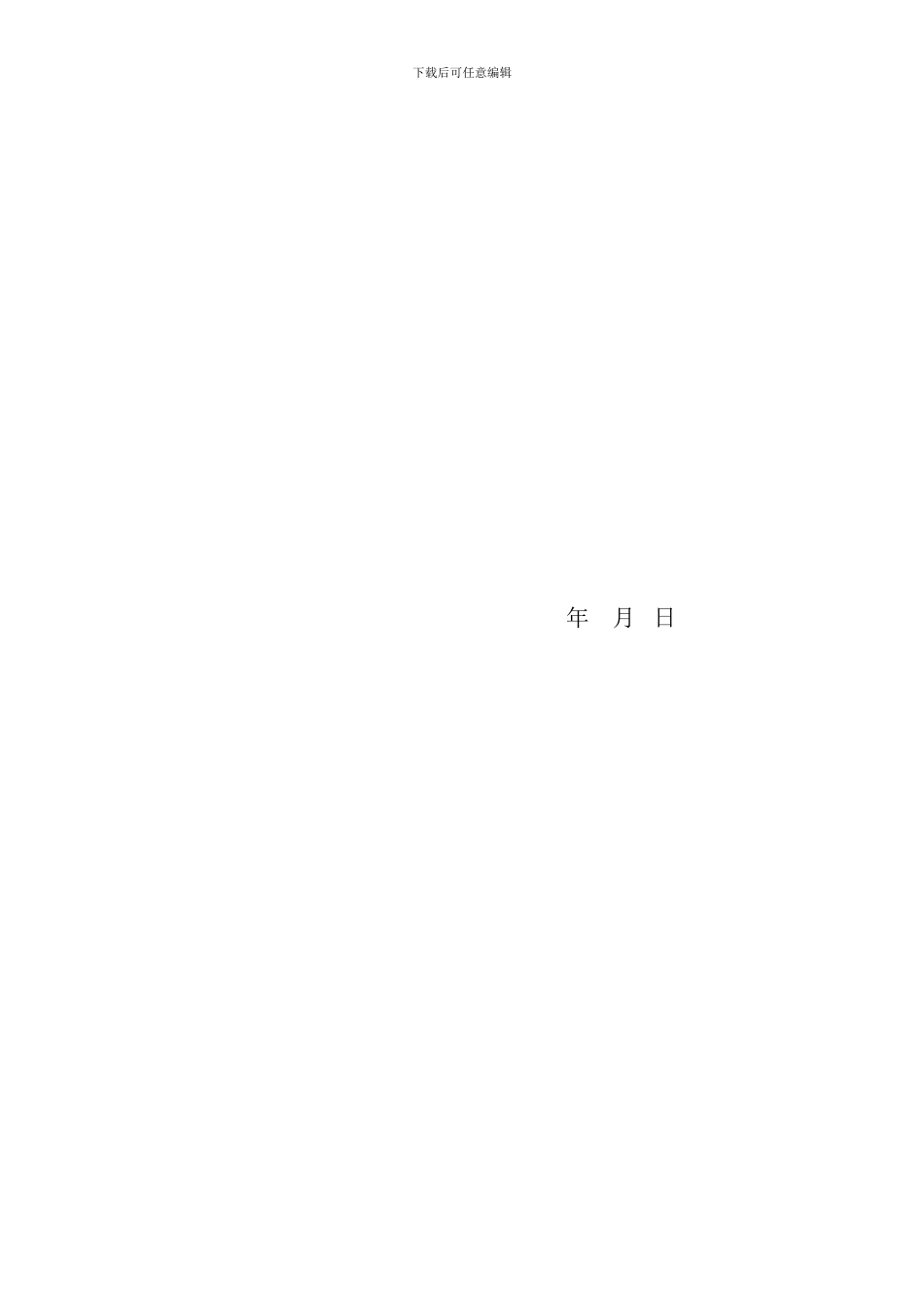 承包山场协议_第2页