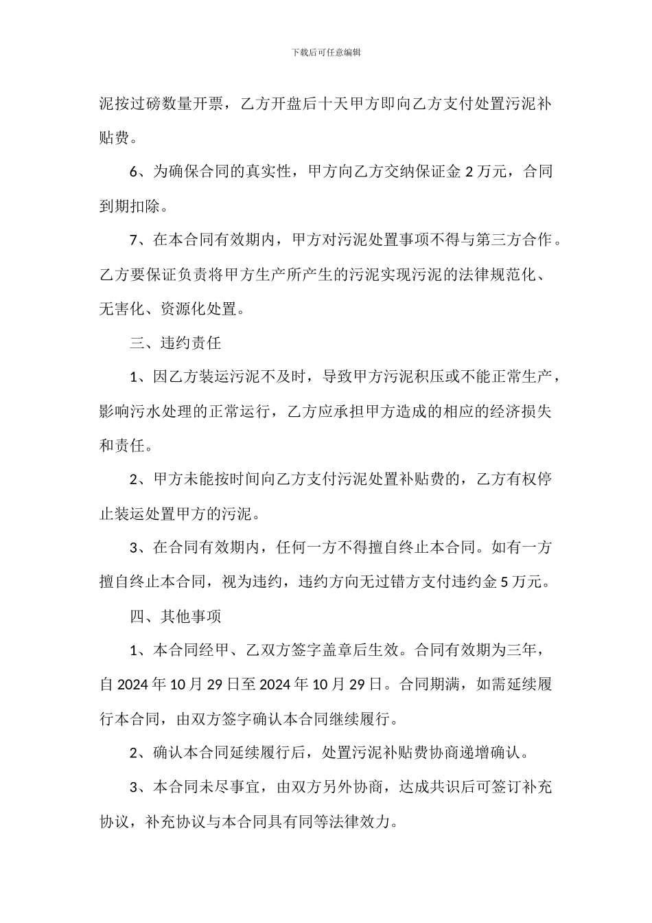 承包处置污泥合同_第2页