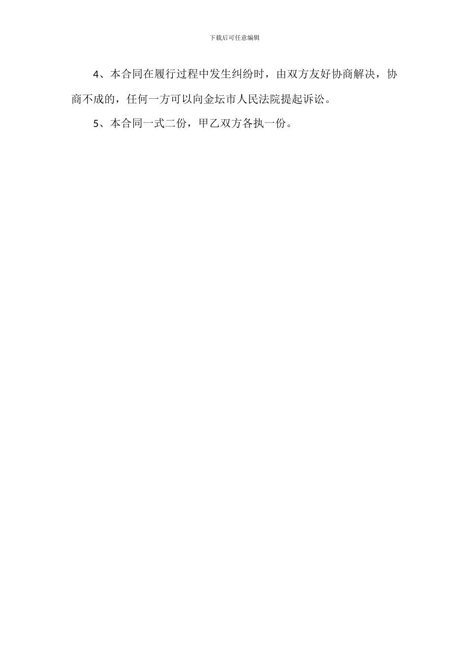 承包处置污泥合同_第3页