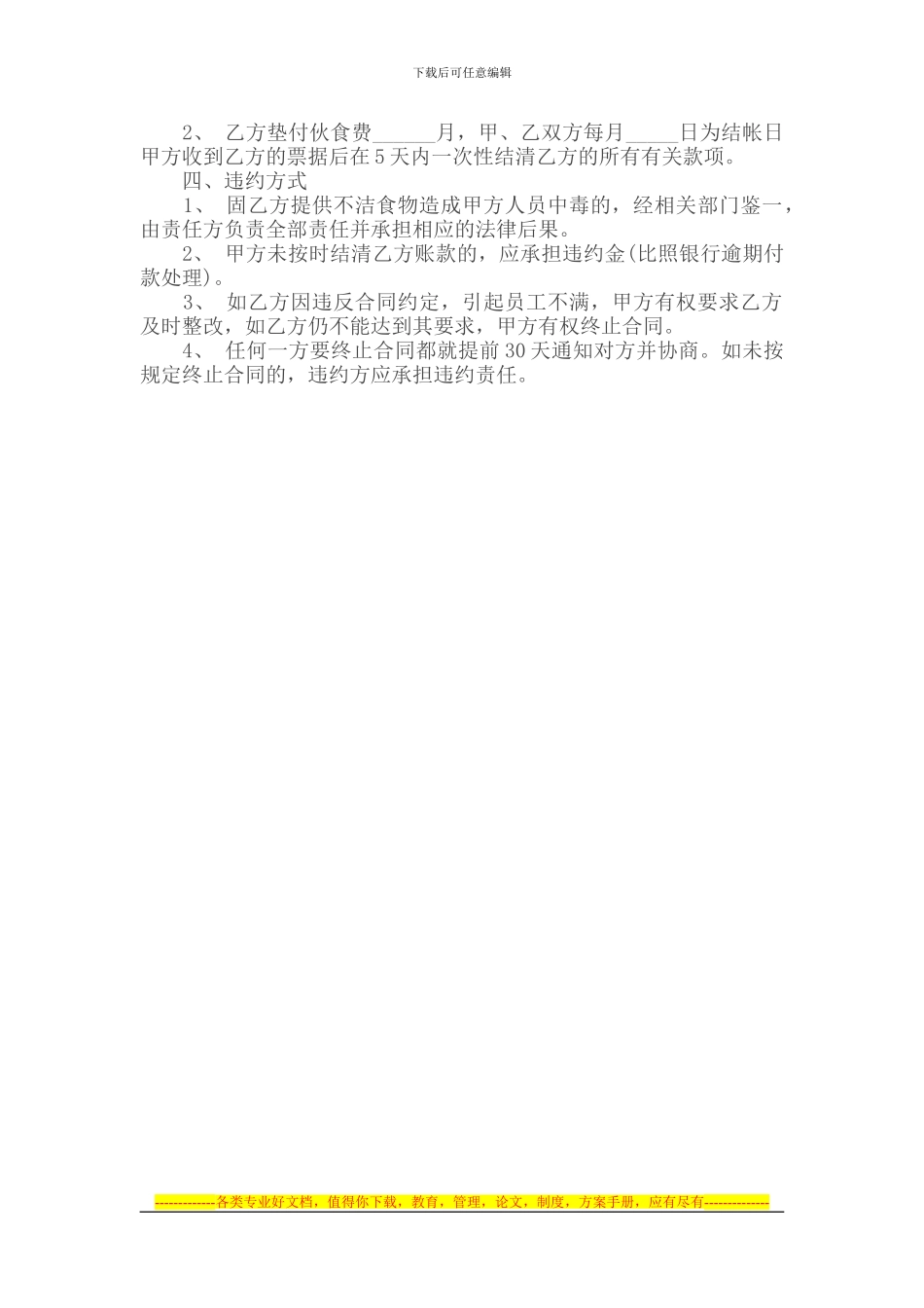 承包合同----------餐厅承包合同书_第2页