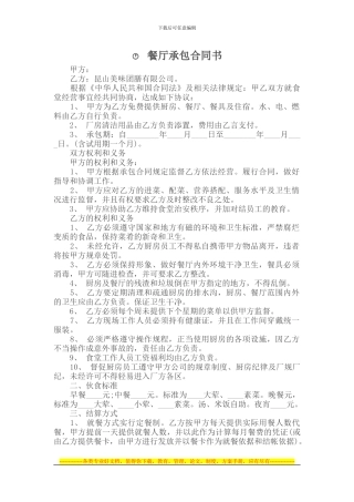 承包合同----------餐厅承包合同书