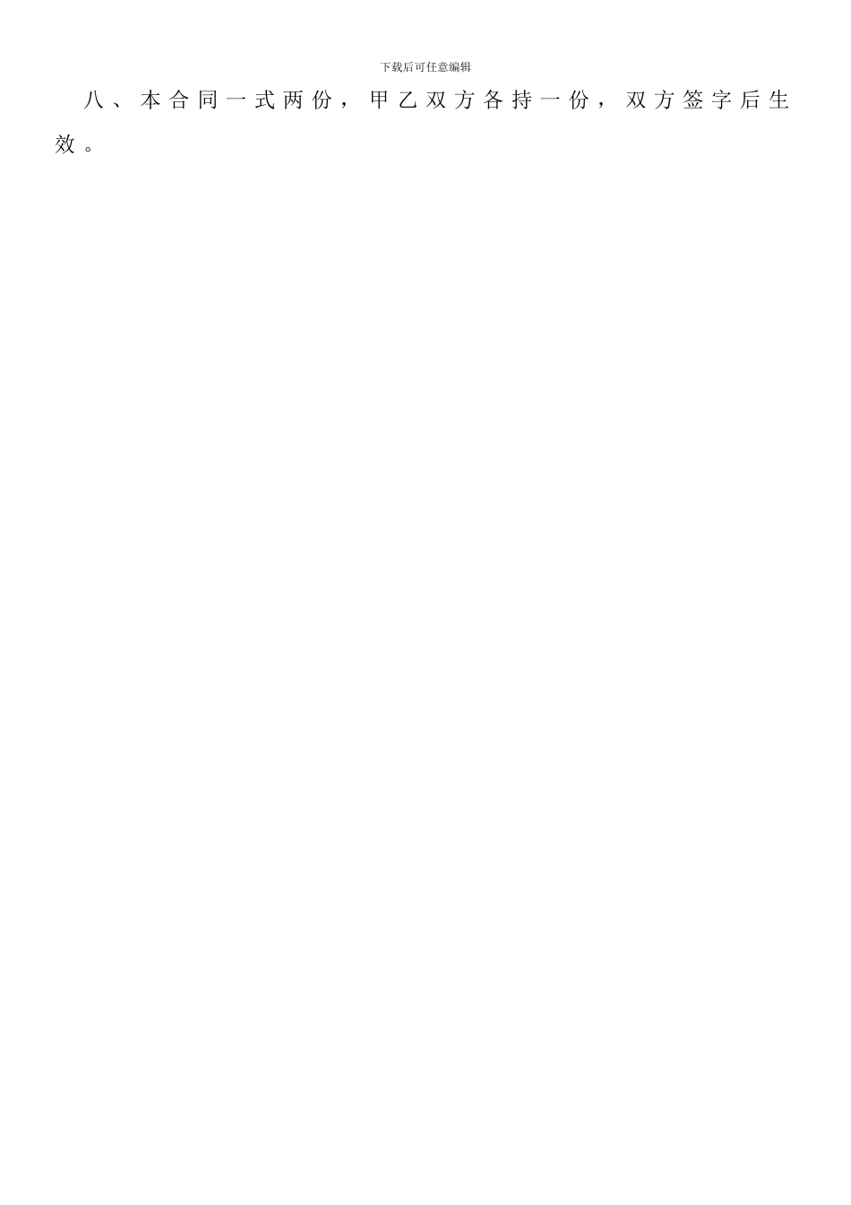 承包打地坪工程合同_第2页