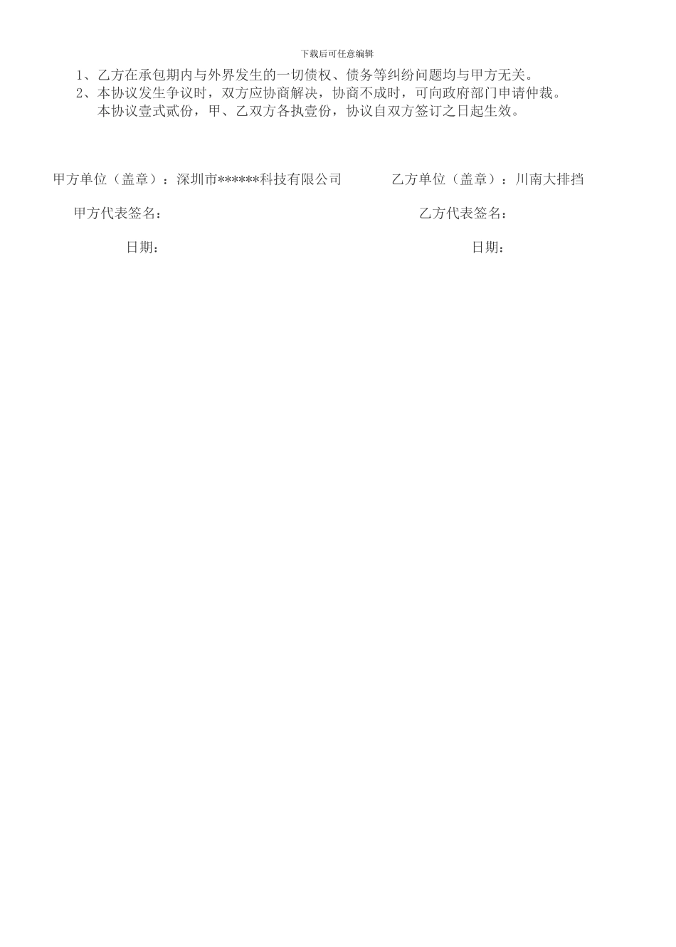 承包工作餐协议书_第2页