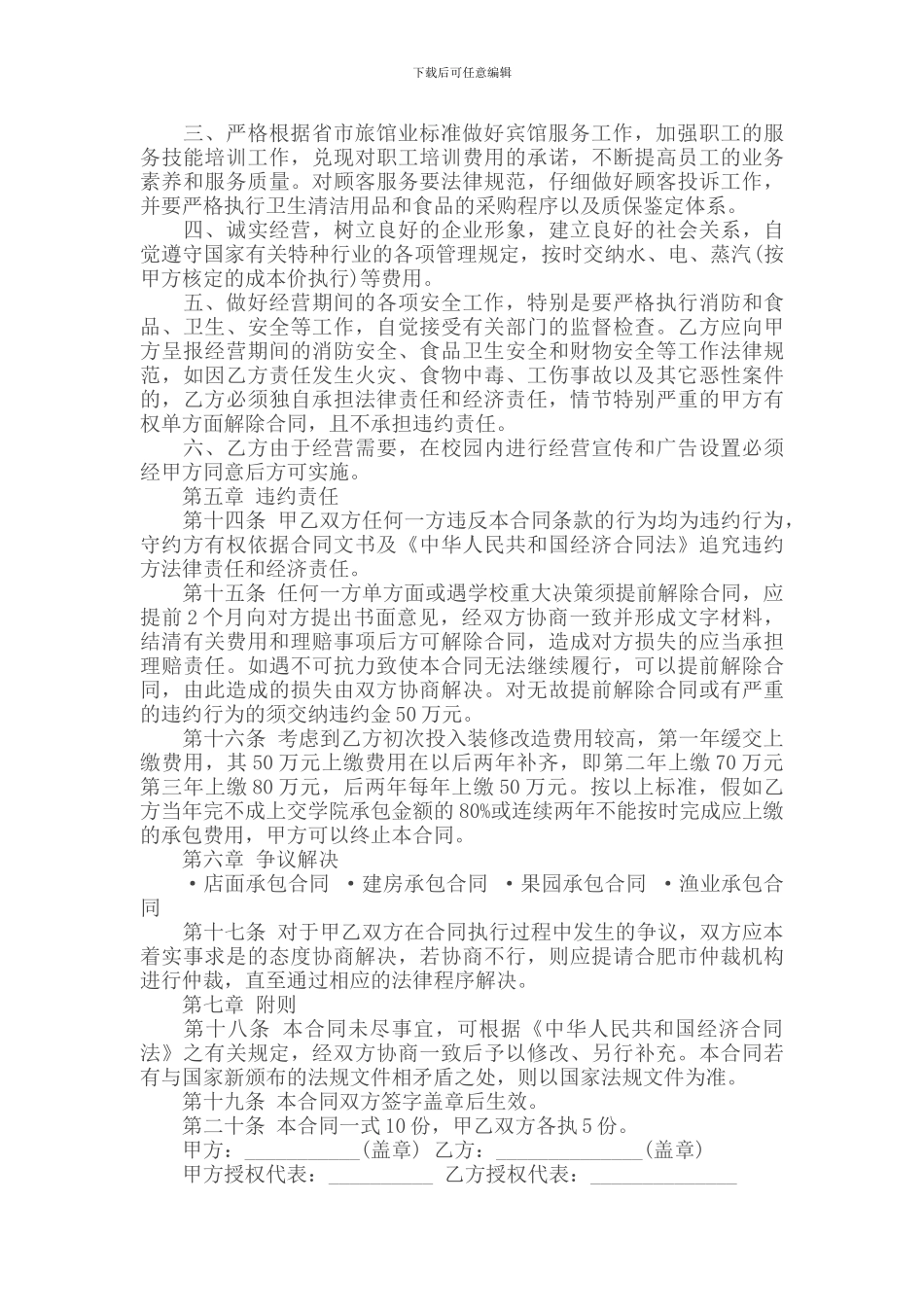 承包合同---------宾馆承包合同_第3页