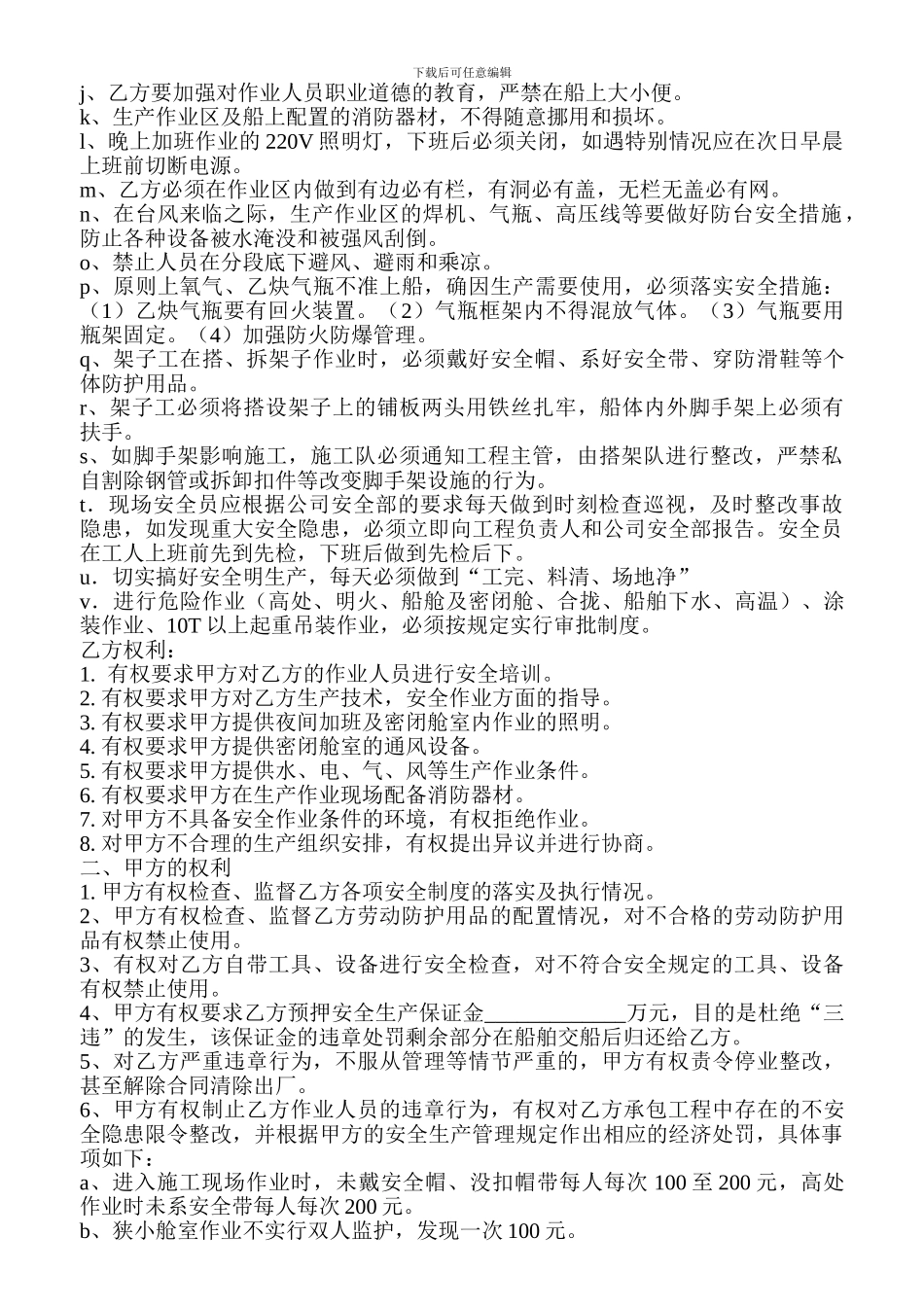 承包施工队安全生产管理和责任协议1_第2页