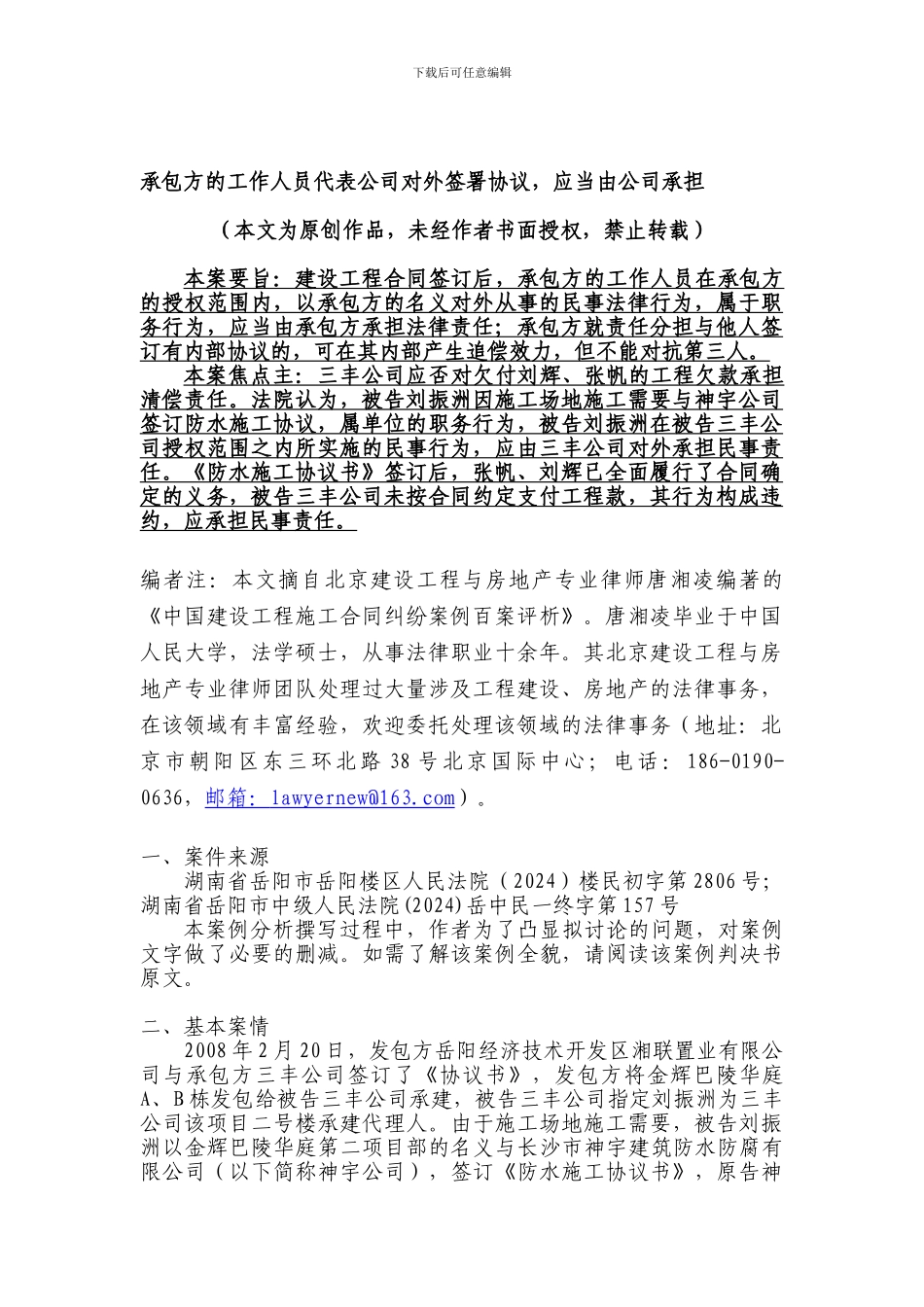 承包方的工作人员代表公司对外签署协议-应当由公司承担_第1页