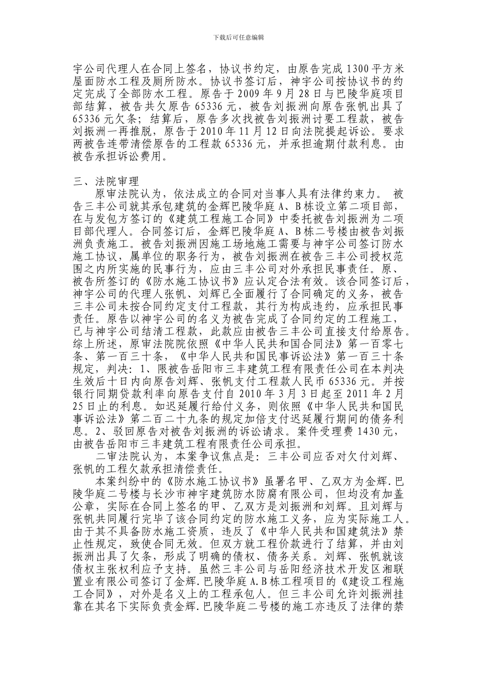 承包方的工作人员代表公司对外签署协议-应当由公司承担_第2页