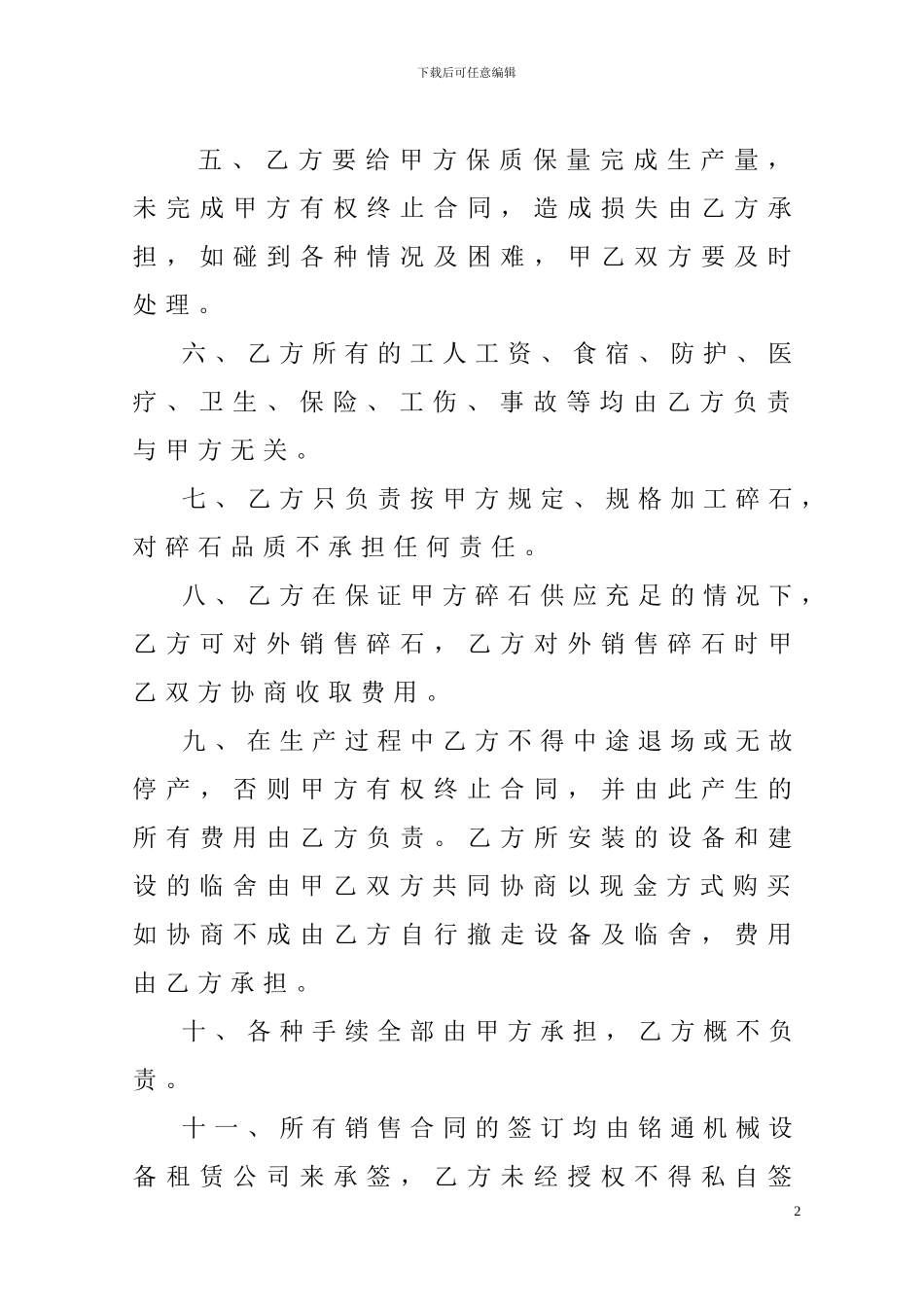 承包碎石加工合同_第2页