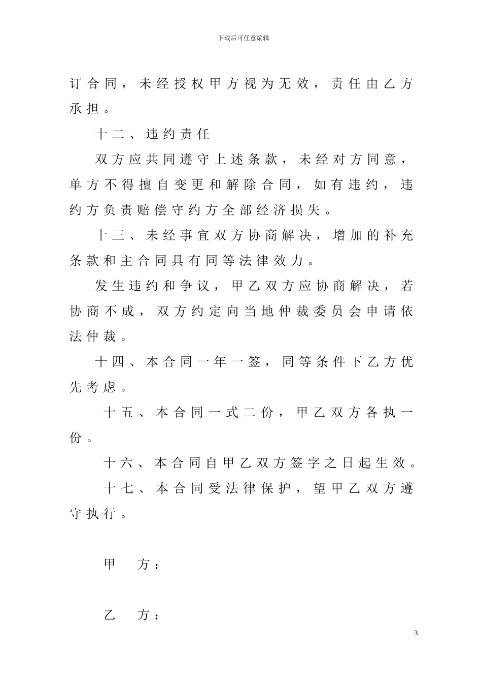 承包碎石加工合同_第3页