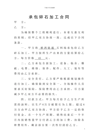 承包碎石加工合同