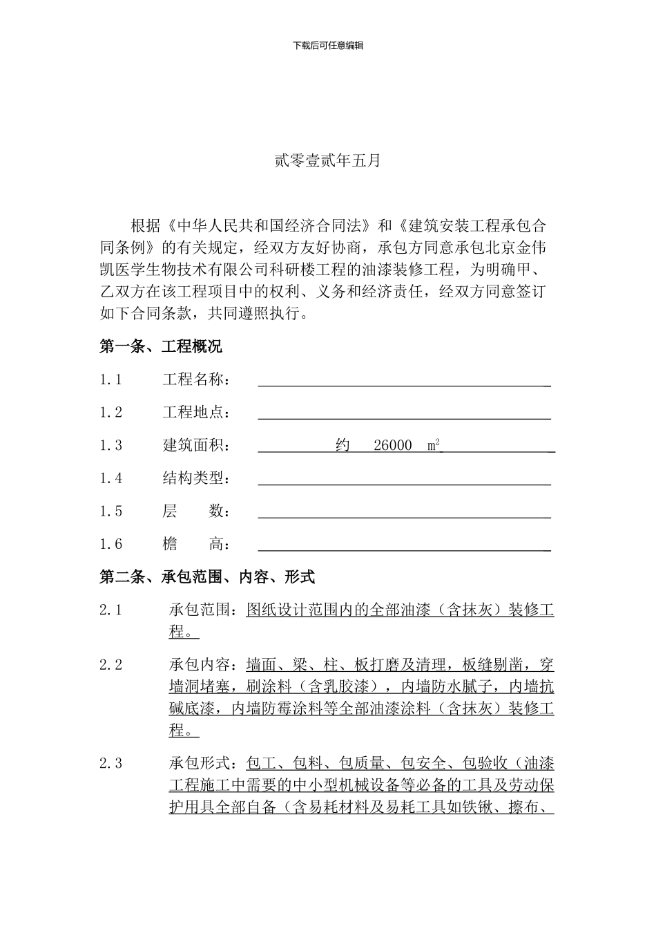 承包班组协议书_第2页