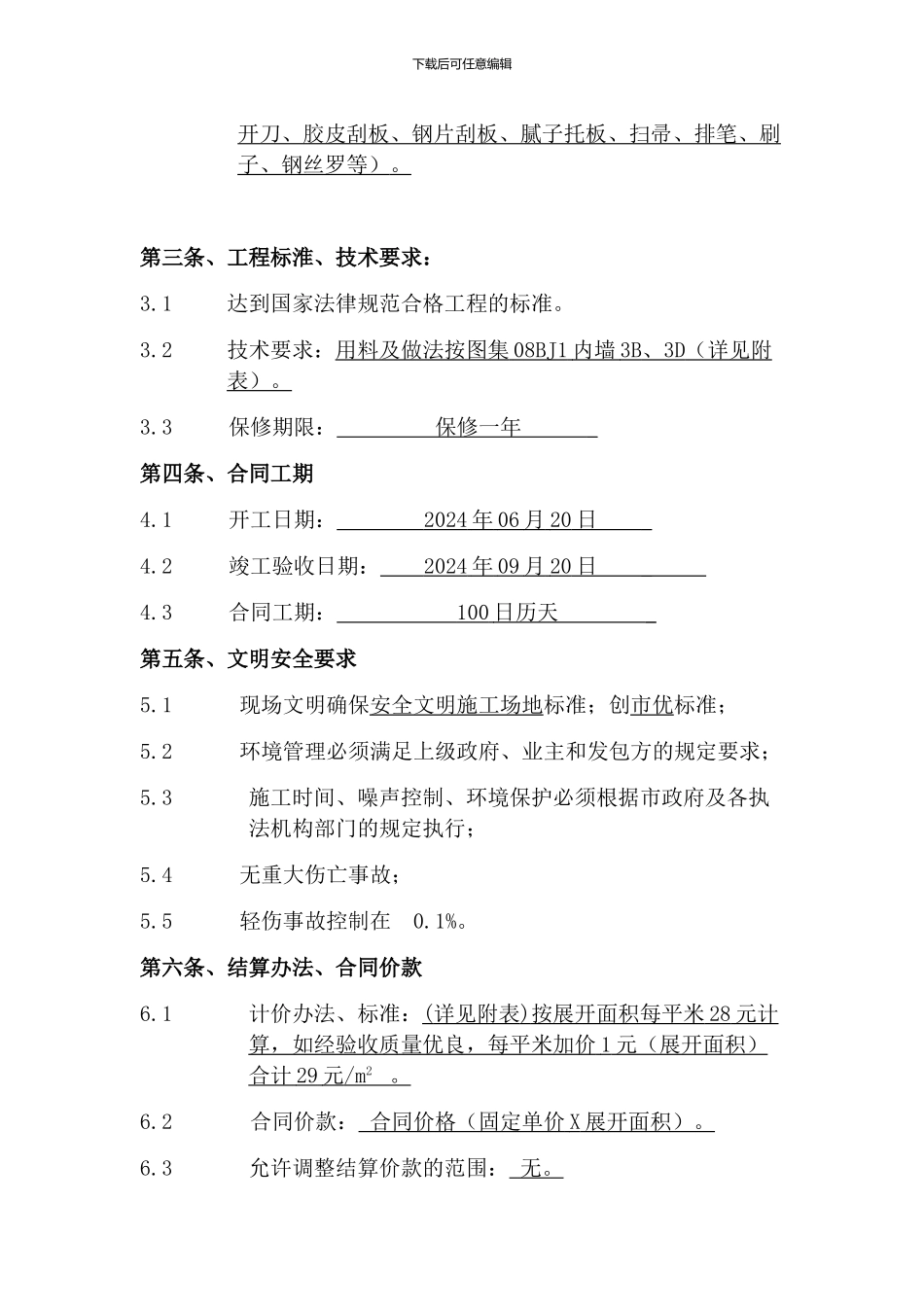 承包班组协议书_第3页