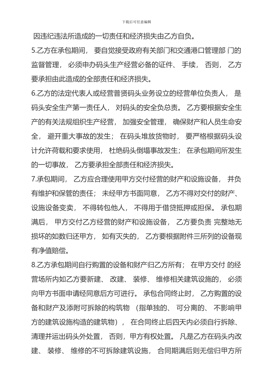 承包码头合同范本_第3页