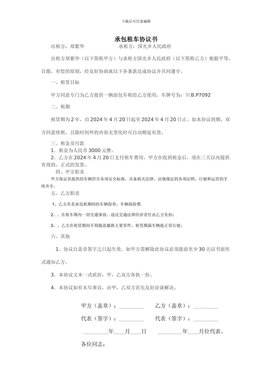 承包租车协议书_第1页