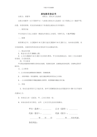 承包租车协议书