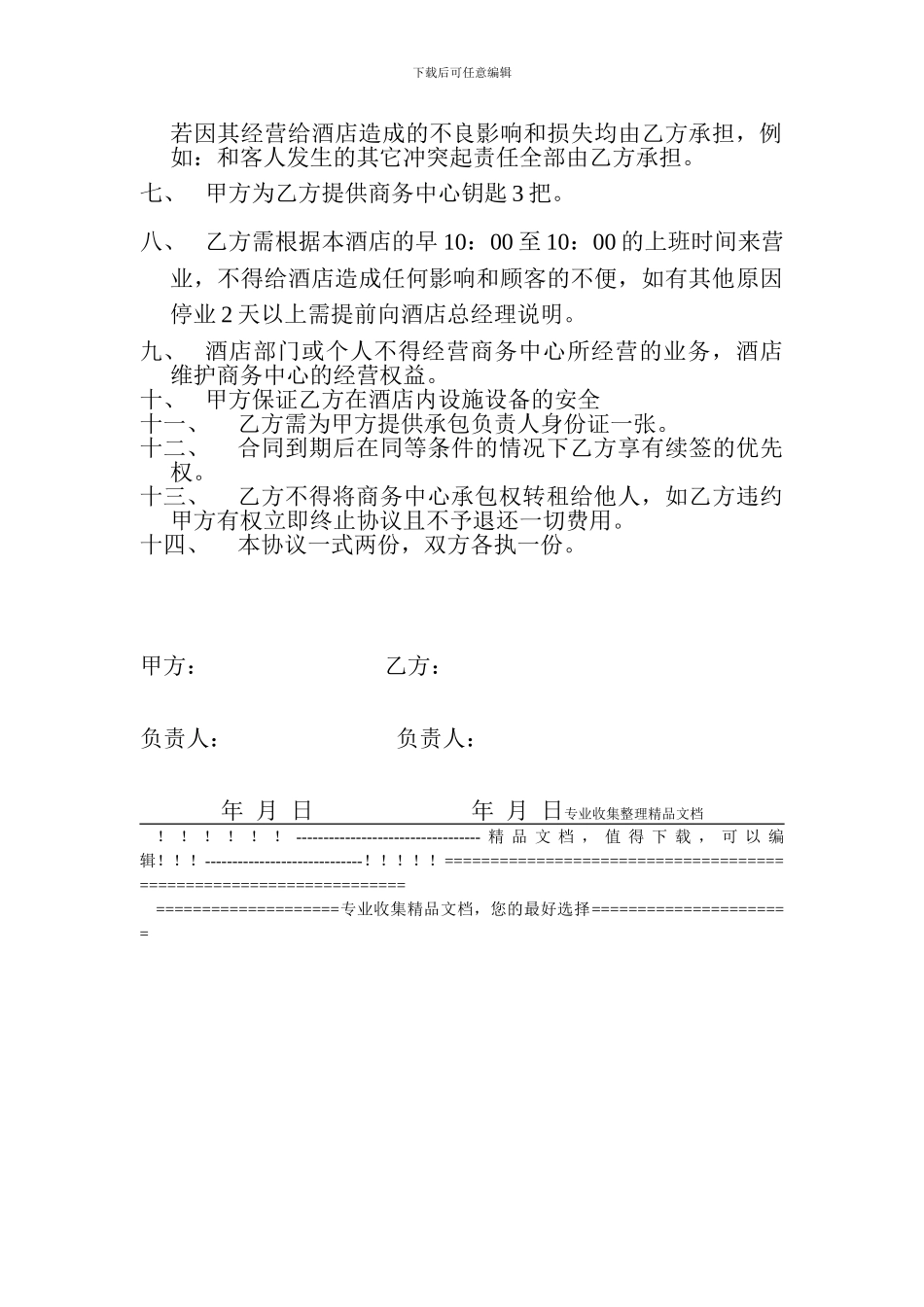 承包租赁协议.商务中心_第2页