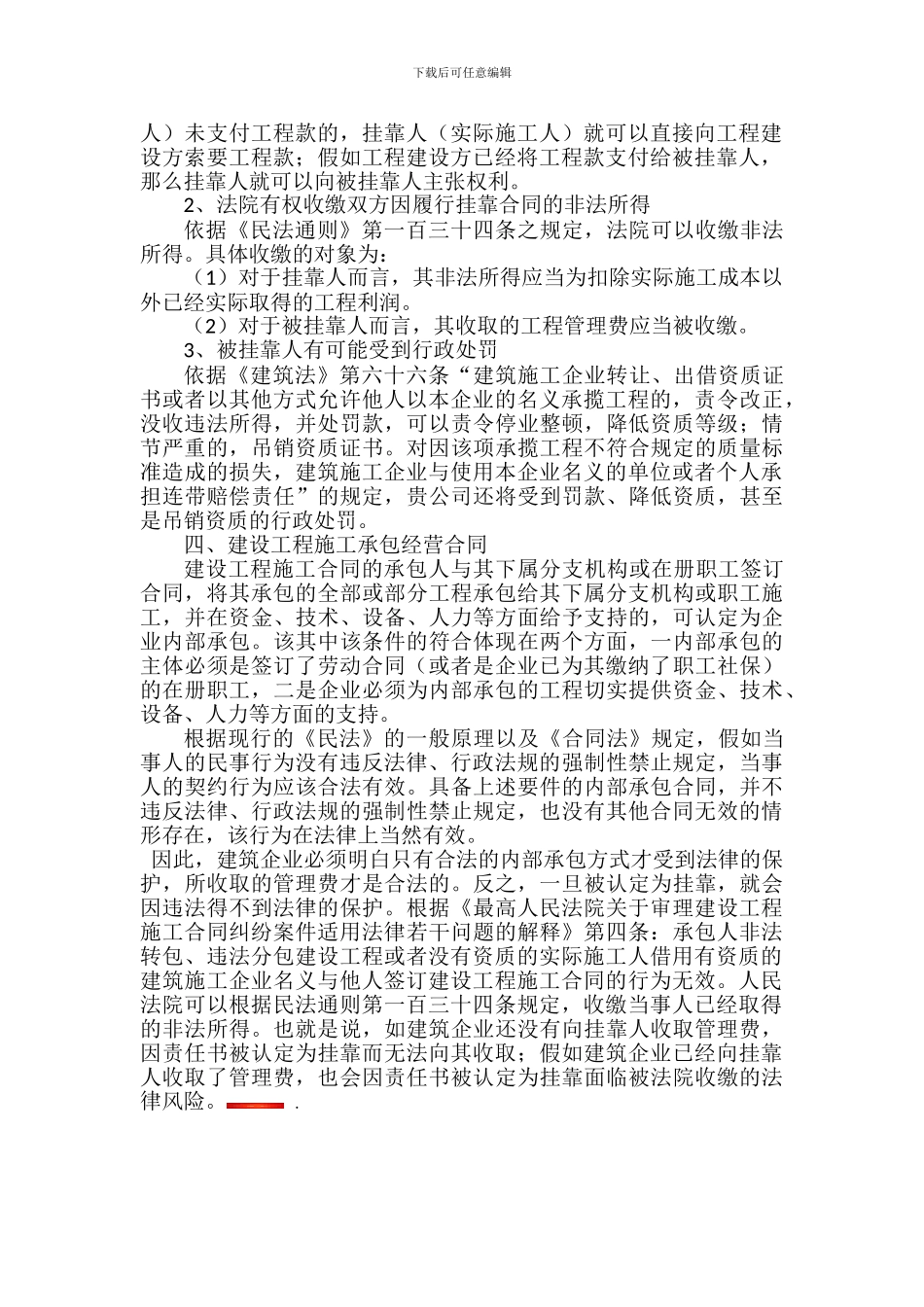 承包经营与挂靠的区别_第2页