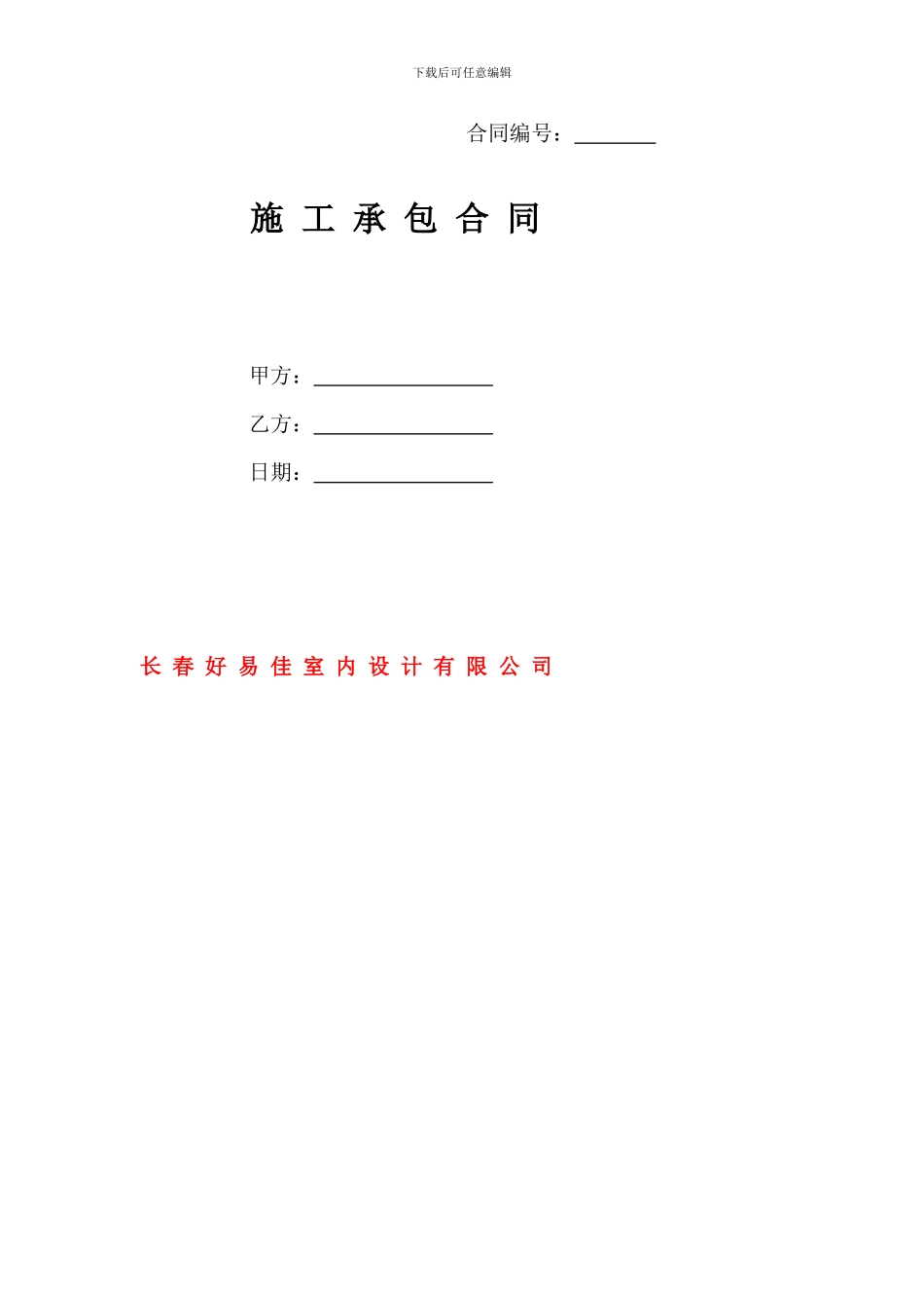 承包合同封面_第1页