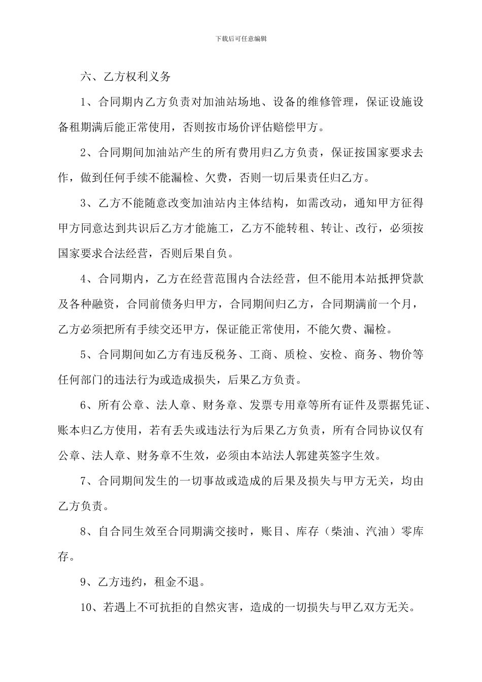 承包经营加油站协议书_第2页