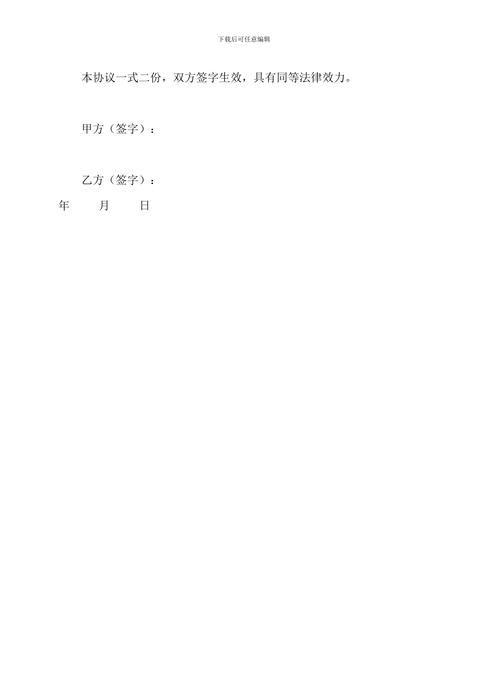 承包经营加油站协议书_第3页