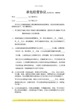 承包经营协议.doc汪
