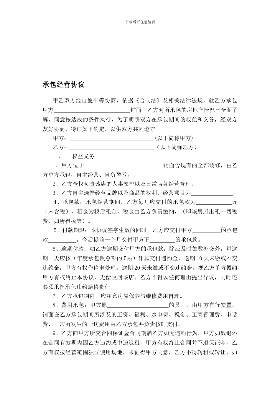 承包经营协议_第1页