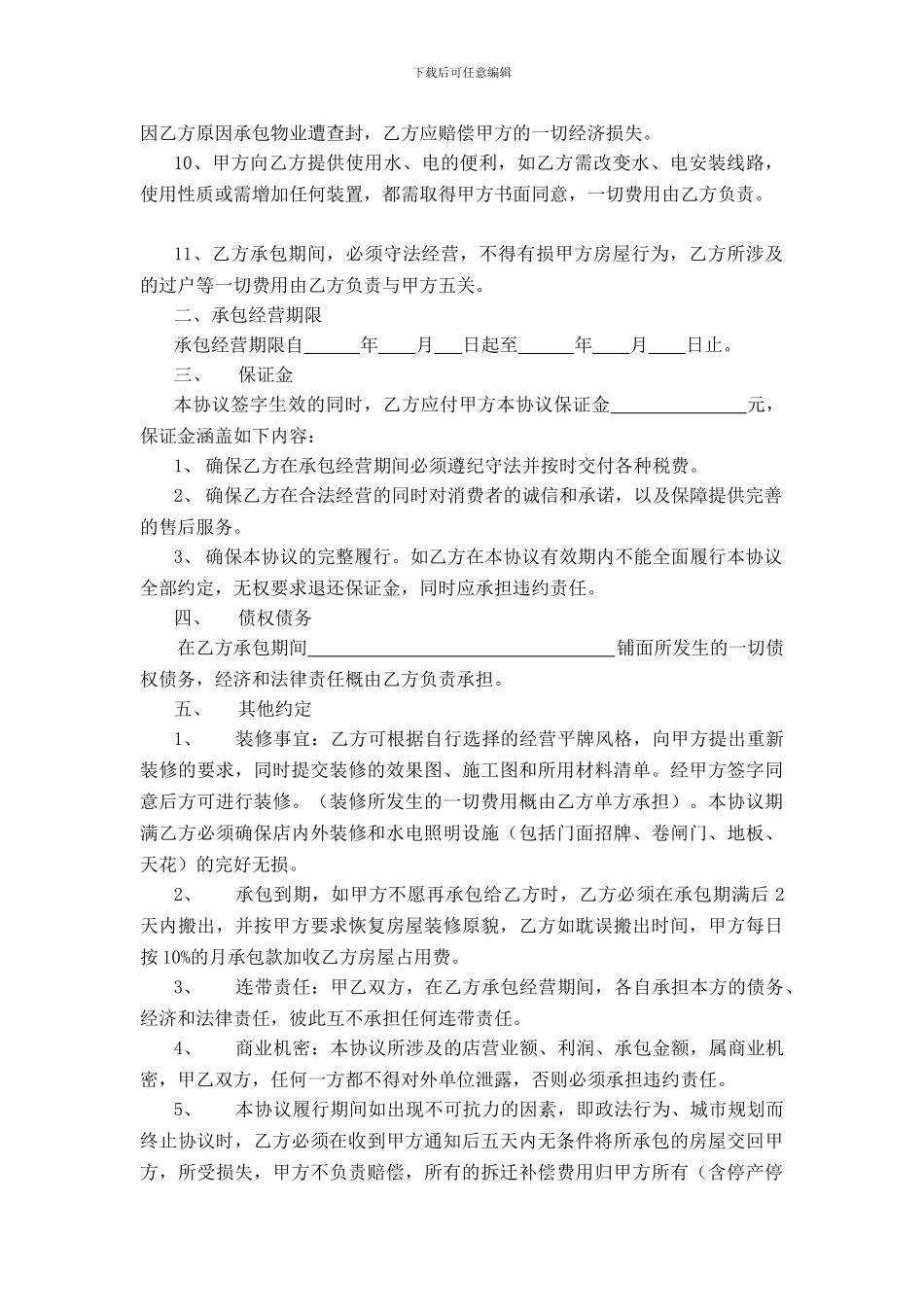 承包经营协议_第2页