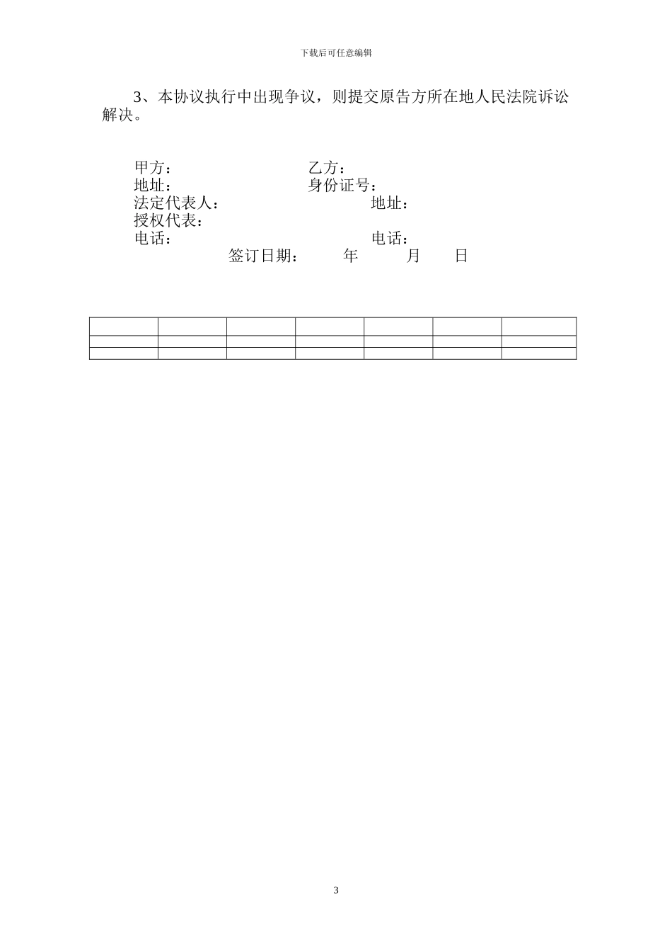 承包经营协议书(景观)_第3页