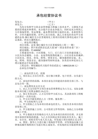 承包经营协议书(景观)